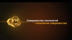 Видео презентация компании ЗАО "ИТОМАК" 